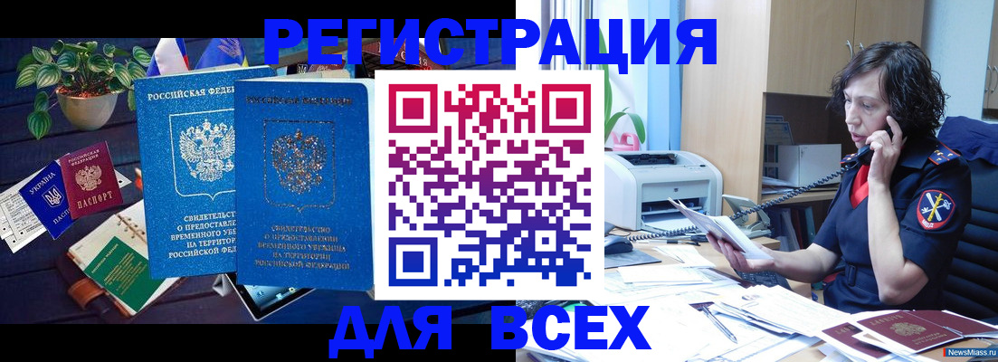 временная регистрация недорого в Жердевке