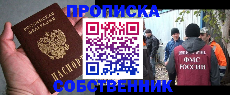 временная регистрация купить в Жердевке