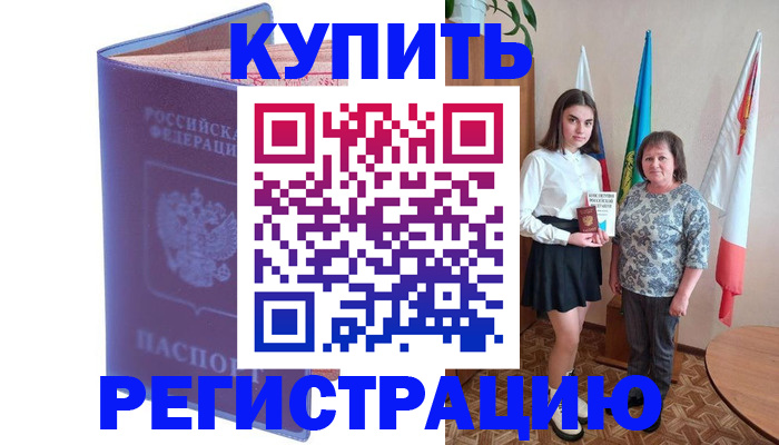 временная регистрация надежно в Жердевке